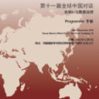 11th Global China Dialogue: Global AI and Data Governance
